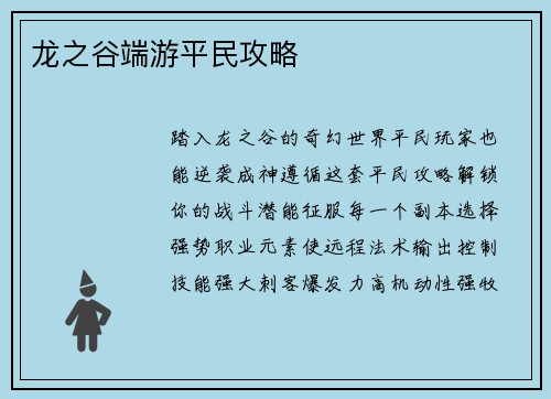 龙之谷端游平民攻略