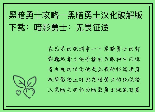 黑暗勇士攻略—黑暗勇士汉化破解版下载：暗影勇士：无畏征途