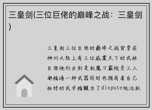 三皇剑(三位巨佬的巅峰之战：三皇剑)